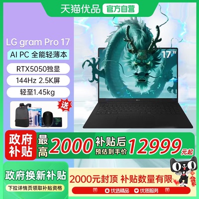 LG gram Pro 17英寸 RTX5050独显 16:10 AI PC 超轻薄游戏商务办公学习笔记本电脑