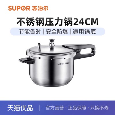 苏泊尔（SUPOR）压力锅304不锈钢高压锅磁炉通用安全防爆YW243FB1