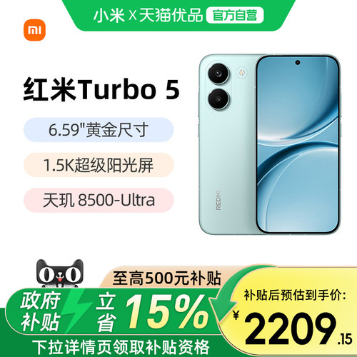 小米红米Turbo55G红米手机