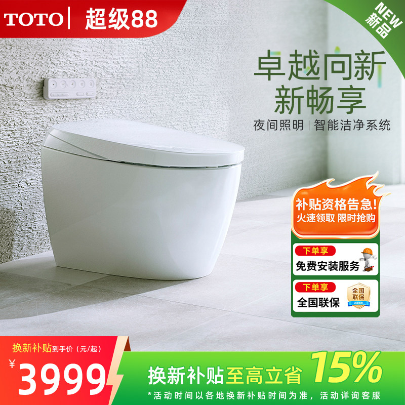 [焕新补贴] 新品TOTO全自动多功能一体感应智能坐便器G5B(01-A)