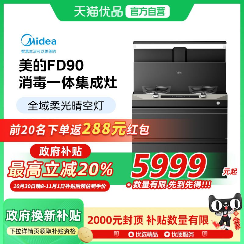 Midea/美的消毒柜集成灶FD90变频