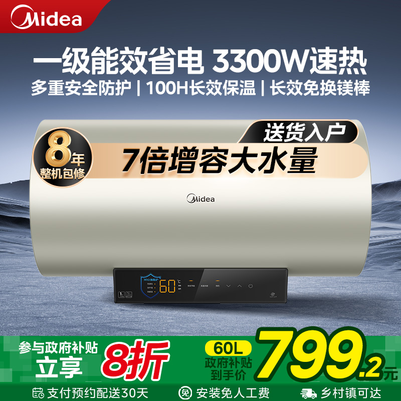 美的一级省电3300瓦80升电热水器