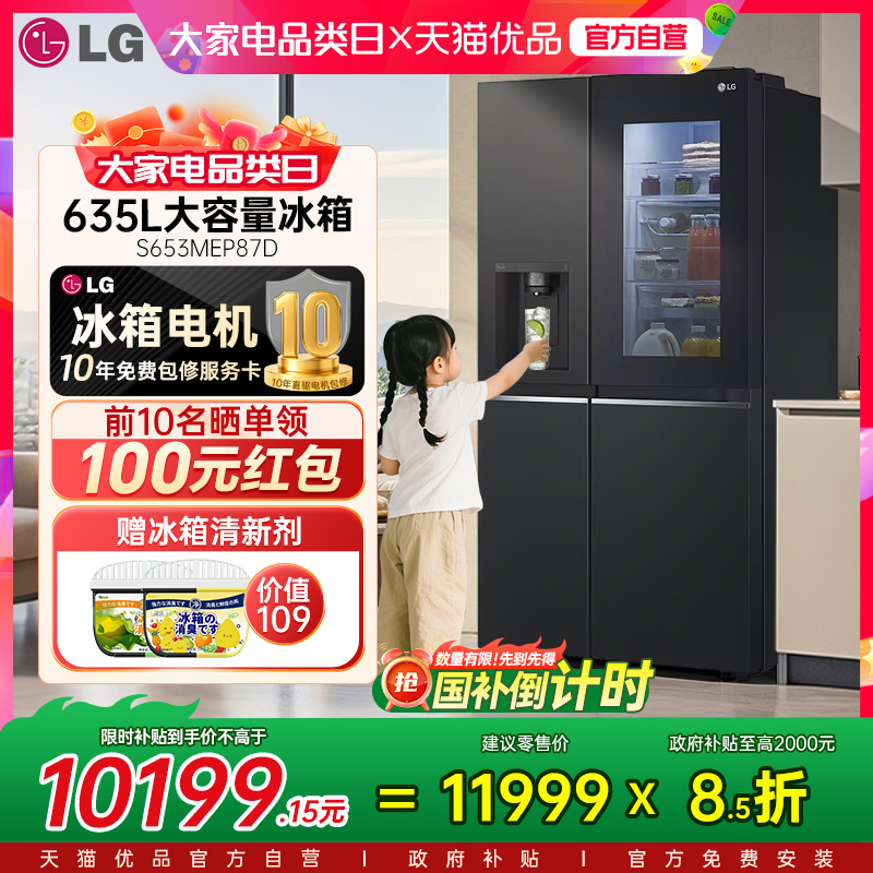 【政府补贴15%】LG 635升自动制冰机冰箱S653MEP87D敲一敲门中门Y