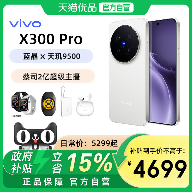 vivo X300 Pro �ֻ� ��˾2��APO�������� ������ 12+256G 4699Ԫ(������)