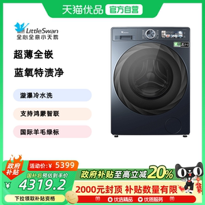 【精品】小天鹅10KG超薄全嵌滚筒洗衣机蓝氧特渍净TG100MS09LZ