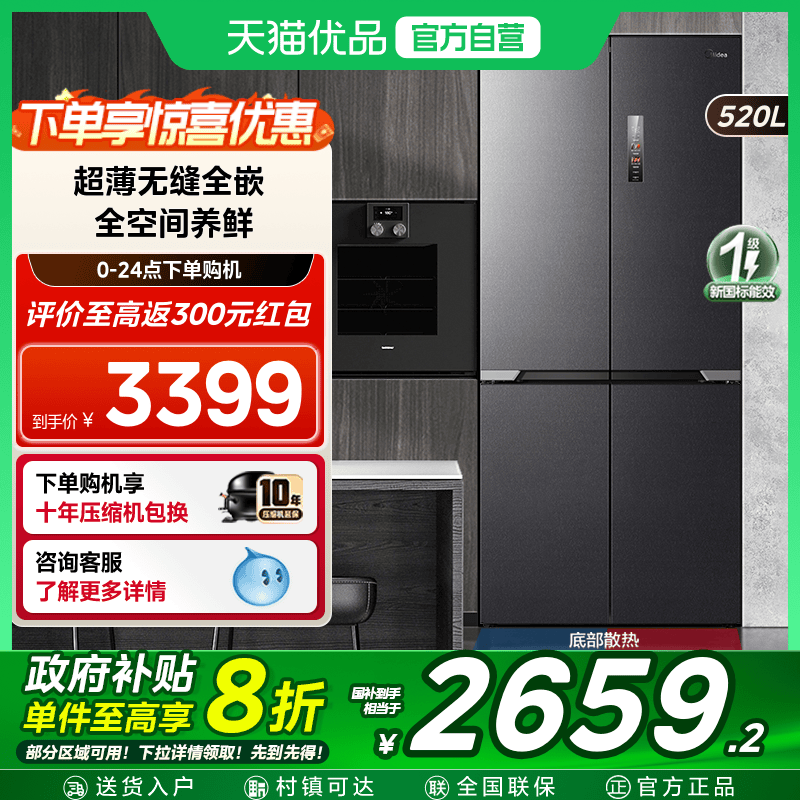 【国补20%】美的551十字双开四门超薄嵌入式双变频底部散热冰箱