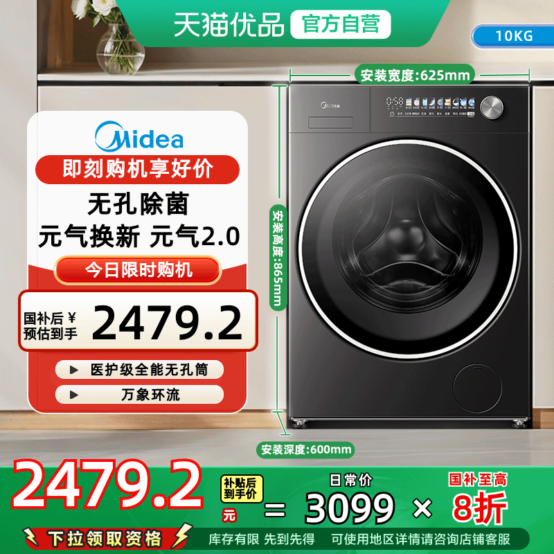 [以旧换新补贴]美的元气2.0洗衣机全自动10kg滚筒洗脱MG10L5PRO
