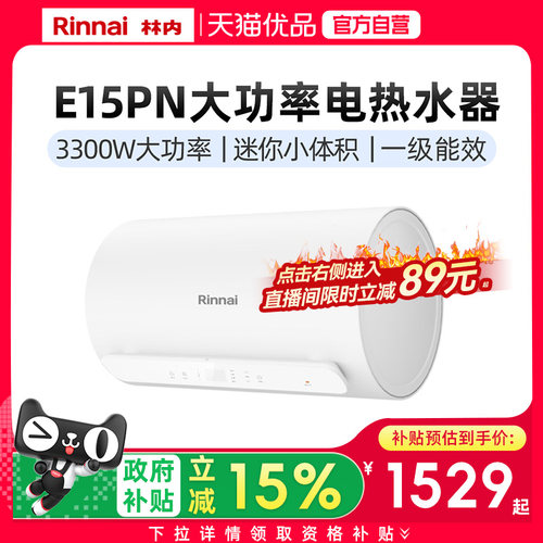 林内60LE15PN电热水器