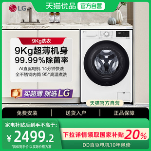 9kg超薄家用DD直驱变频滚筒全自动洗衣机FCY90N2W 超薄直驱