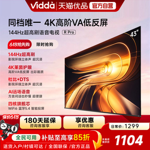 Vidda R Pro 43英寸 海信电视 144Hz高刷 电视机以旧换新补贴50