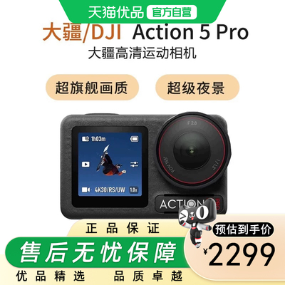 大疆Osmo Action 5 Pro 超旗舰画质运动相机户外摩托骑行vlog相机