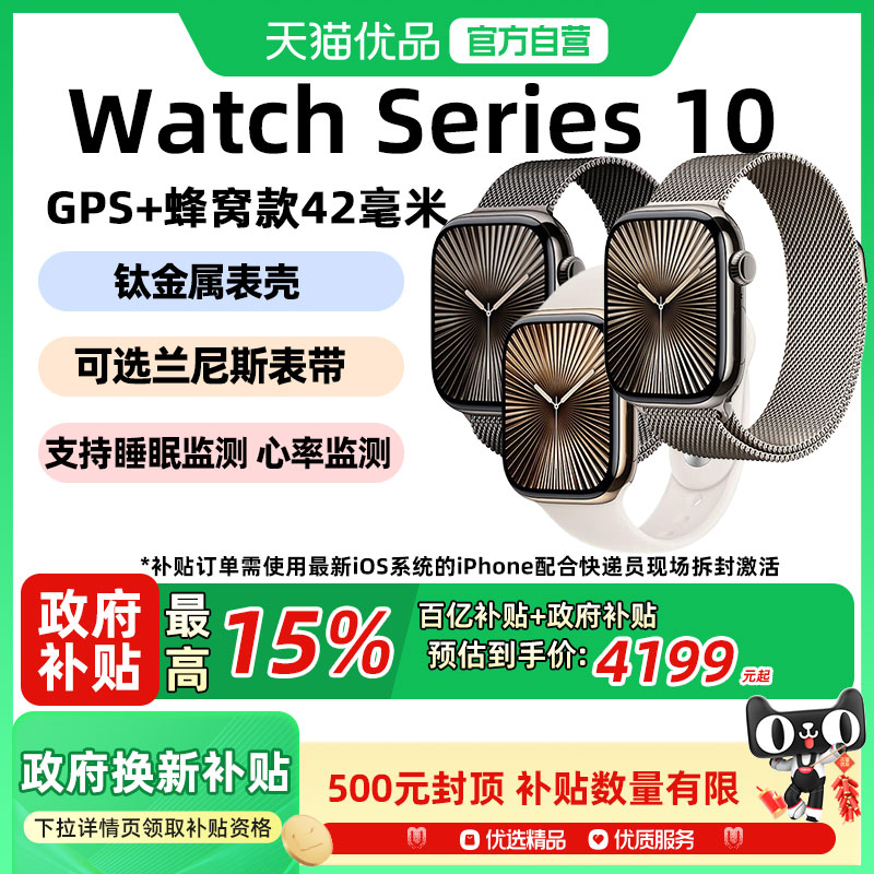【政府补贴至高15%】Apple/苹果 Watch Series 10 智能手表GPS+蜂窝款42毫米钛金属表壳可选米兰尼斯表带