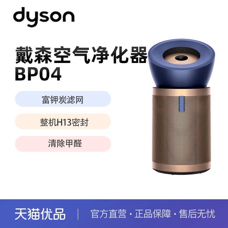 戴森(DYSON)BP04空气净化器 大面积净化异味过敏原除甲醛