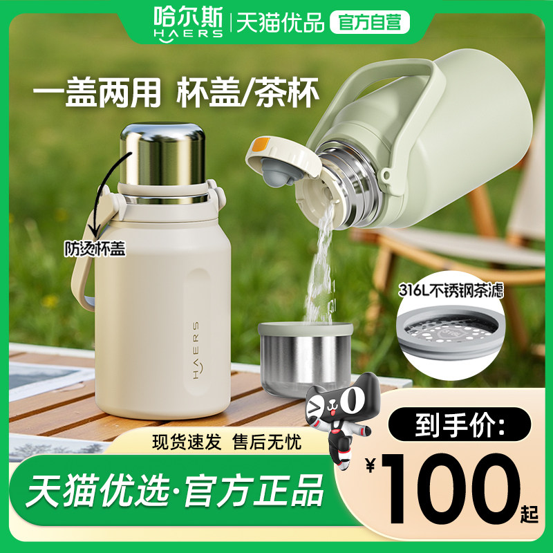 哈尔斯户外保温杯带茶滤可拎可背