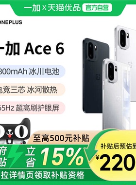 春节正常发货【政府补贴15%】OPPO 一加 Ace 6新品性能游戏手机一加手机官方旗舰店学生手机一加ace5一加ace6