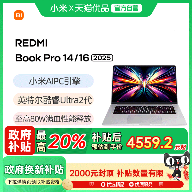 红米BookPro14/16笔记本电脑