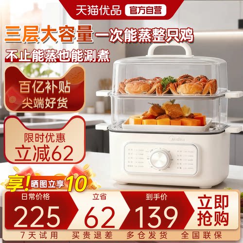 美的电蒸锅多功能家用蒸煮炖一体锅三层蒸煮一体早餐机多层煮锅M1