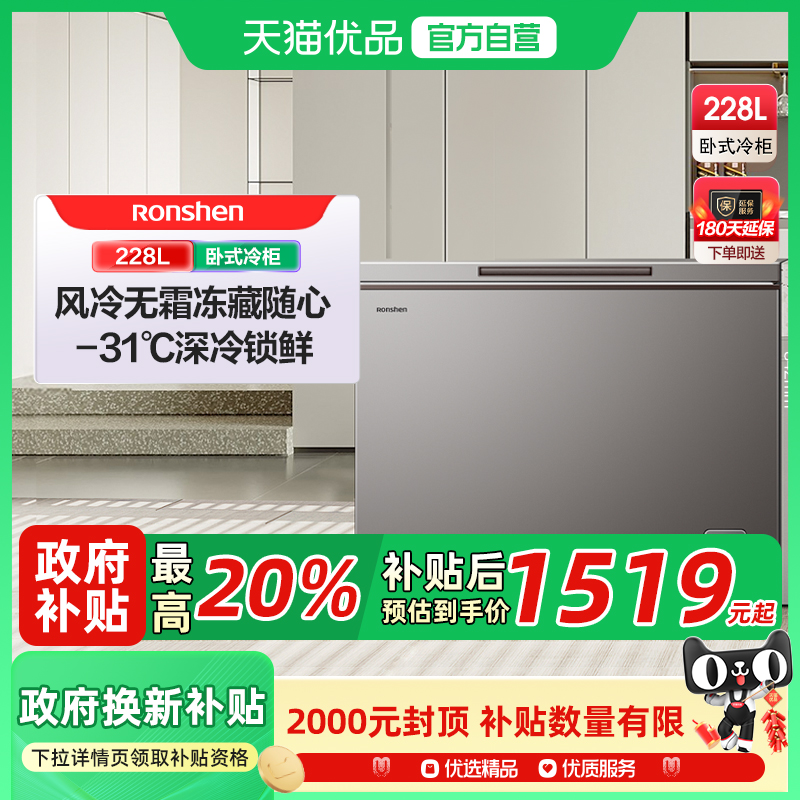容声冷柜228L风冷无霜变温柜