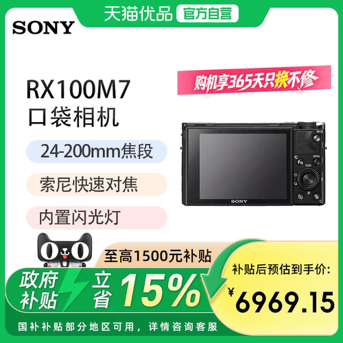 索尼（SONY）DSC-RX100M7 黑卡7 数码相机 RX100VII轻巧便携 长焦