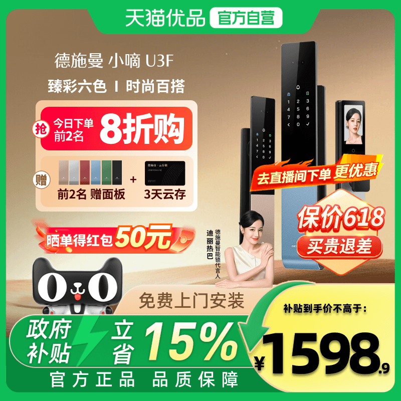 【重磅新品】德施曼智能门锁人脸识别猫眼大屏指纹锁电子锁U3F