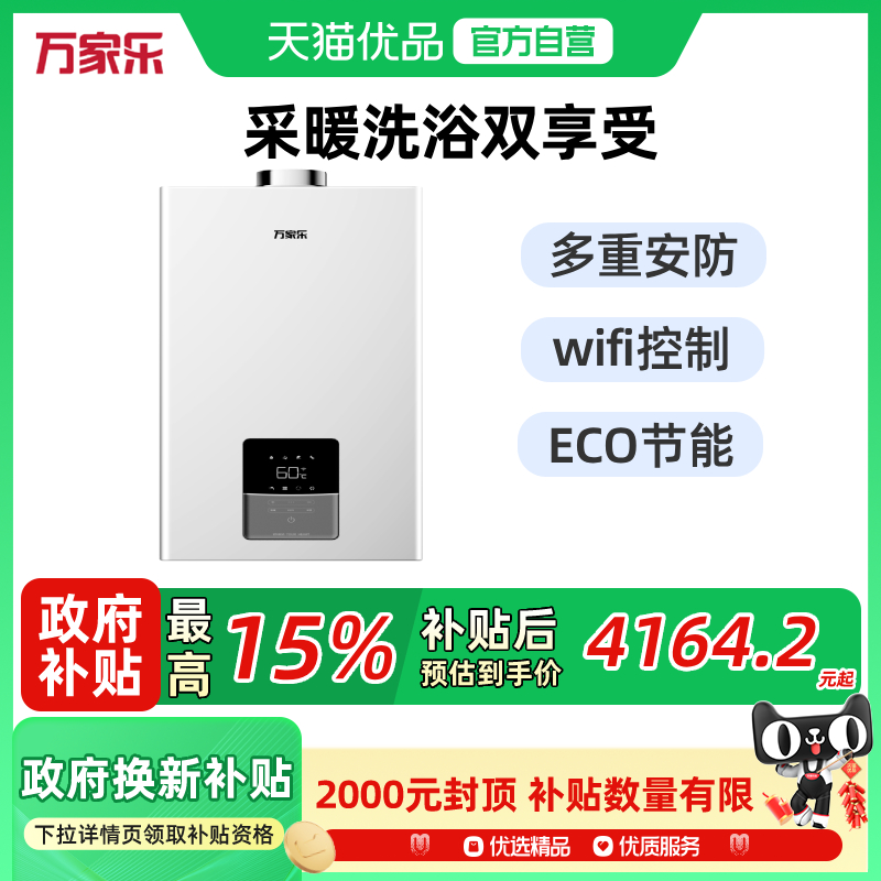 万家乐L1PB20-18XC1壁挂炉60-150