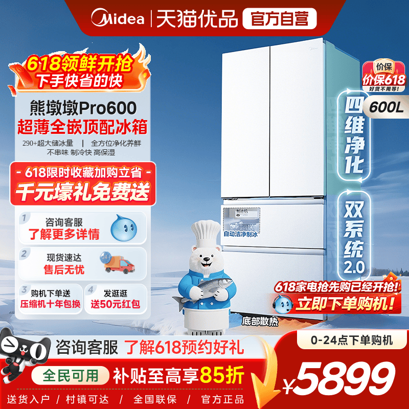 【自动制冰】美的熊墩墩Pro600双系统零嵌超薄冰箱法式双开门家用