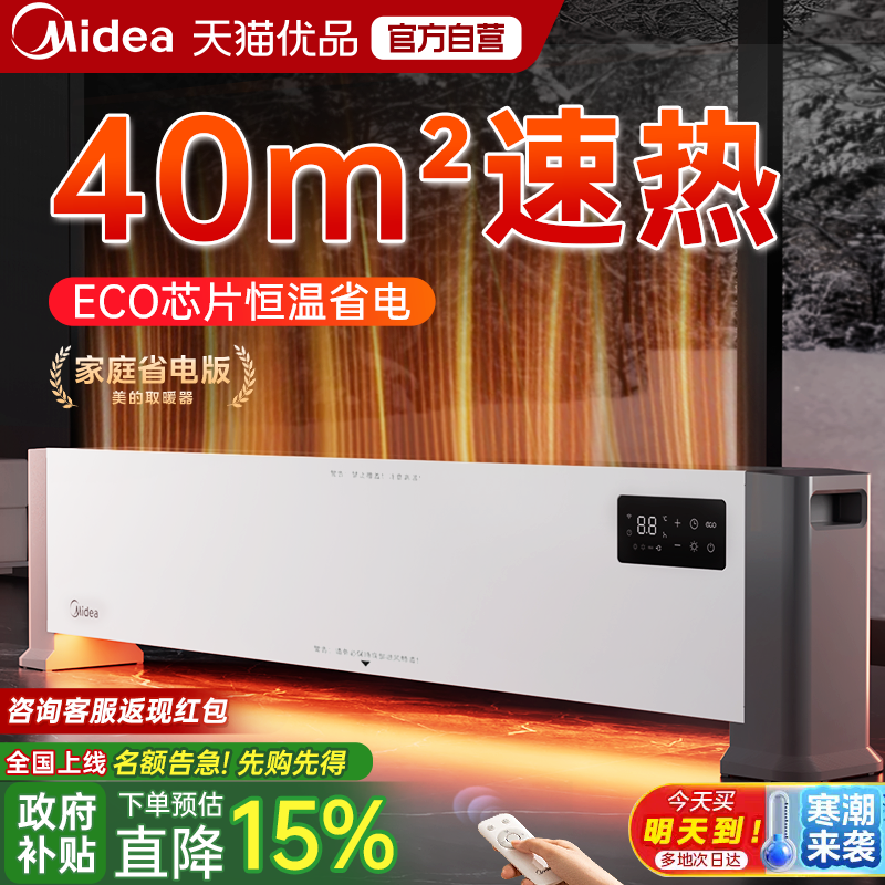 美的踢脚线取暖器石墨烯暖风机家用大面积节能省电暖器卧室新款M5