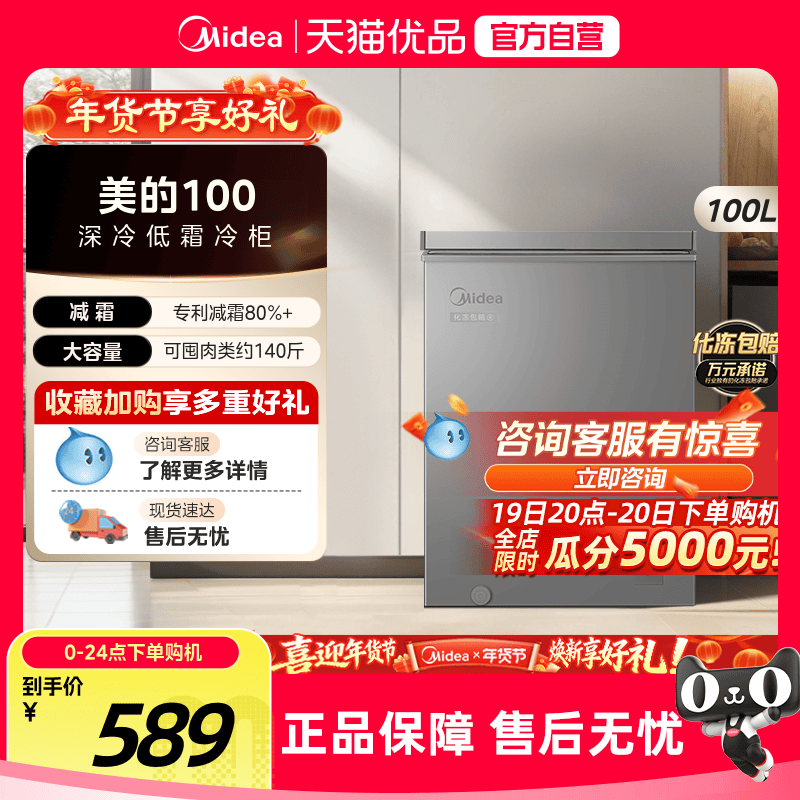 美的100升小冰柜家用小型迷你冷柜冷冻冷藏一级减霜母乳官方冰箱,大家电,卧式冷柜,淘宝优惠券,粉丝福利购,淘宝优惠卷