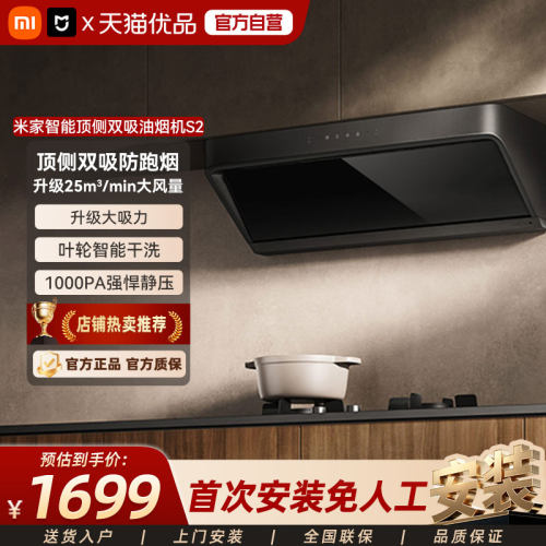 小米米家智能顶侧双吸抽油烟机S2家用厨房变频大吸力支持烟灶联动