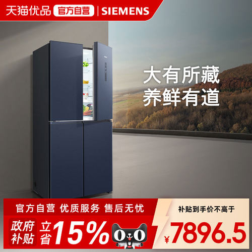 SIEMENS/西门子550L铂金净鲜舱十字门冰箱BCD-550W(KC82E1156C）