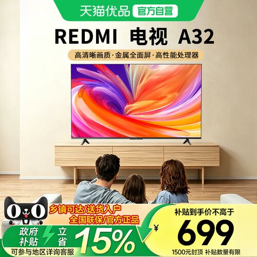 小米32英寸电视全面屏高清画质
