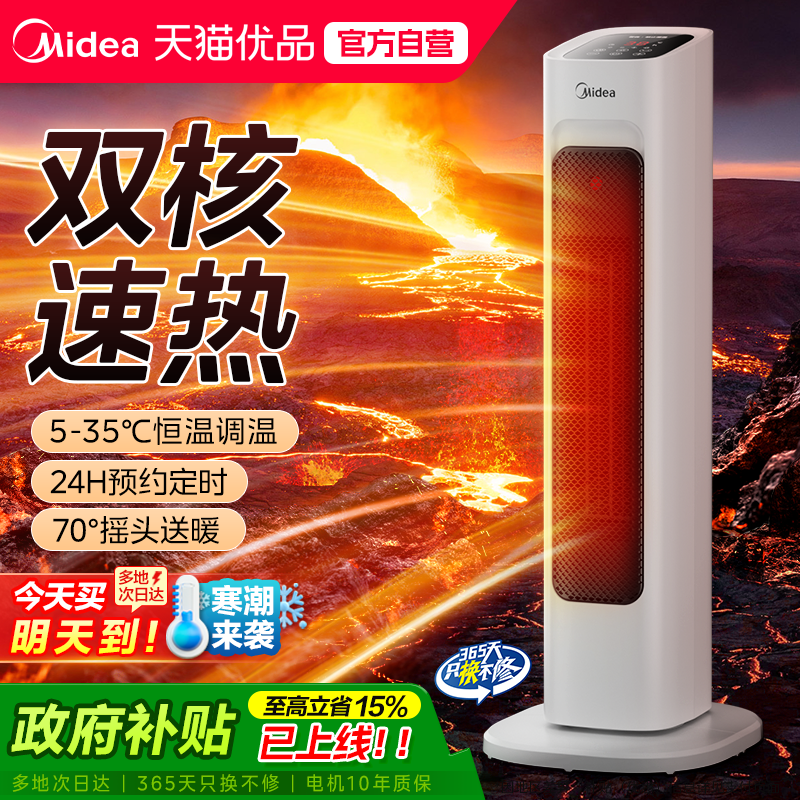 美的取暖器暖风机家用电暖器气石墨烯小太阳冬季婴儿洗澡热风M6