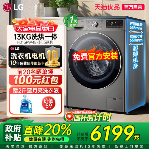 LG洗烘一体8/13KG大容量全自动直驱变频滚筒洗衣机FD13PW4家用干Y