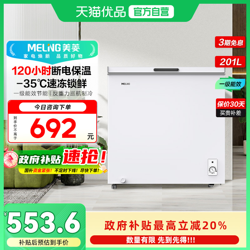 MeiLing/美菱小型冷柜卧式商用