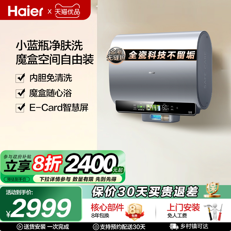 Haier/海尔 EC6003HD-BK5KAU1电热水器家用卫生间魔盒双胆扁桶BK5
