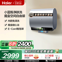 【国家补贴】海尔电热水器家用洗澡魔盒双胆扁桶一级能效60升BK5