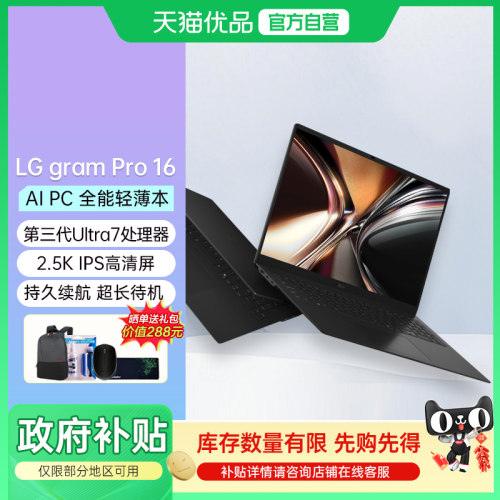 LG gram Pro 2026款 16英寸 AI 超能本 超长续航 商务办公学习超轻薄笔记本电脑 【LG gram 16Z90U-G.AL88C】