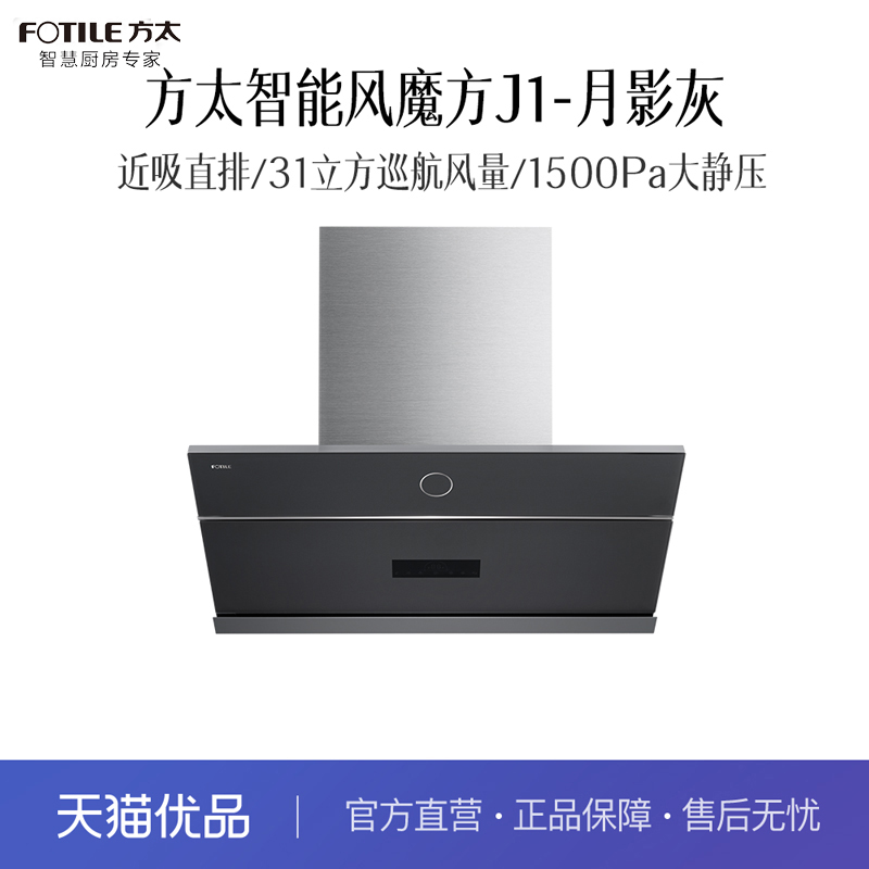 【精品】方太 CXW-358-02-J1 （不带罩） 吸油烟机