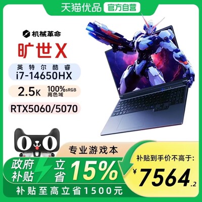 机械革命旷世XRTX5060/RTX5070