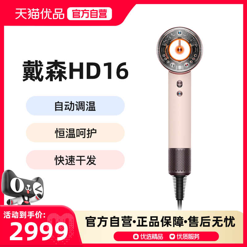Dyson戴森HD16智能吹风机恒温护发减少毛躁负离子速干吹风机