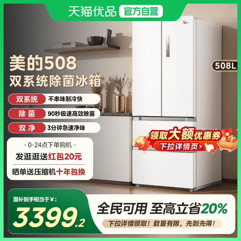 【国补20%】美的508法式多门双开四门双系统循环无霜一级家用冰箱