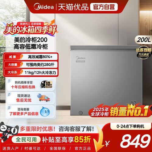 美的200L减霜冰柜家用小型冷柜
