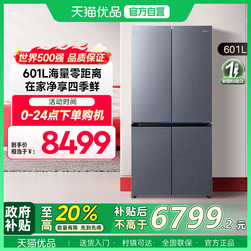 【精品】美的 BCD-601WUSGPZM(X)月光灰 十字四门冰箱