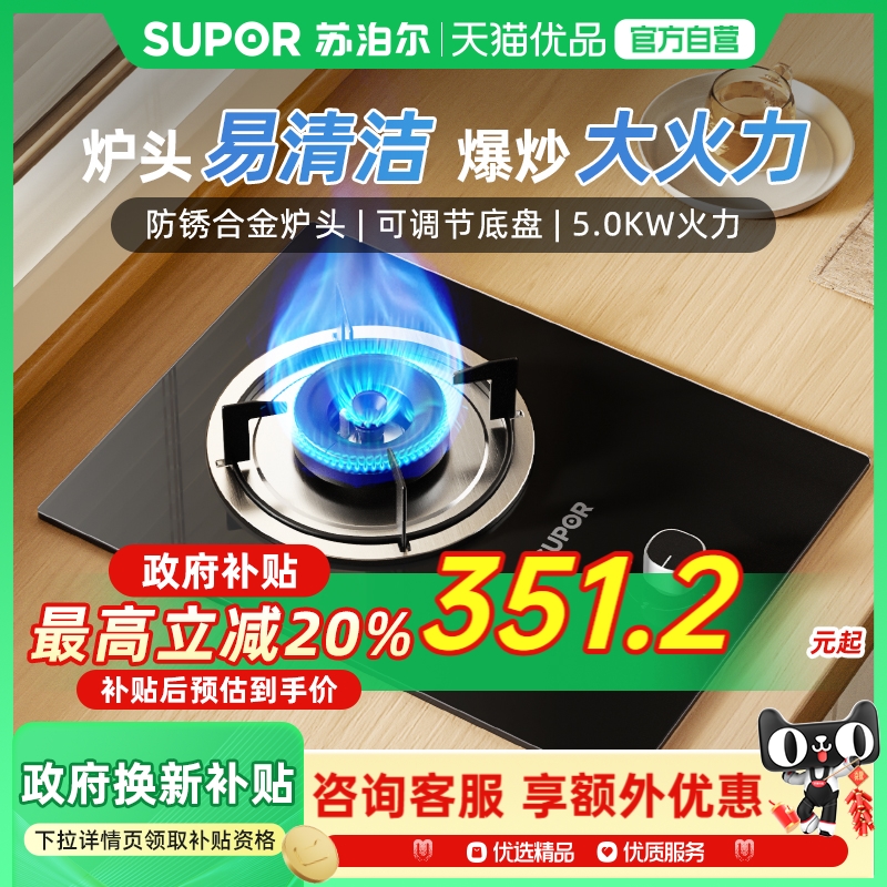 苏泊尔MSD11不锈钢单灶