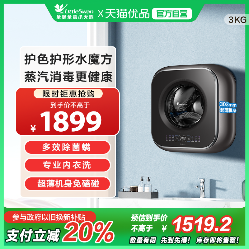 小天鹅3kg壁挂洗脱一体机