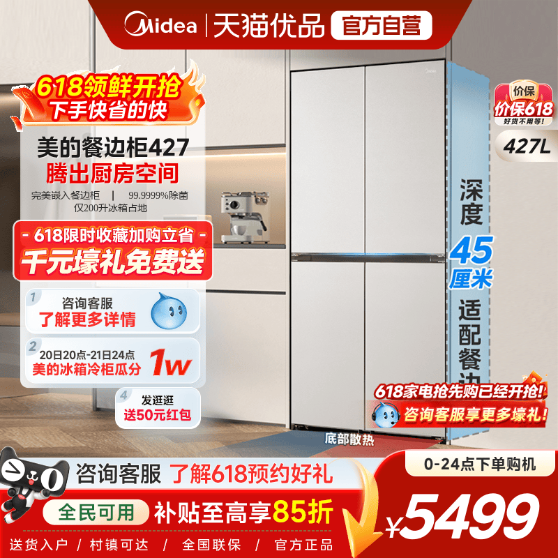 【精品】美的427十字双开四门45cm超薄零嵌餐边柜家用智能电冰箱