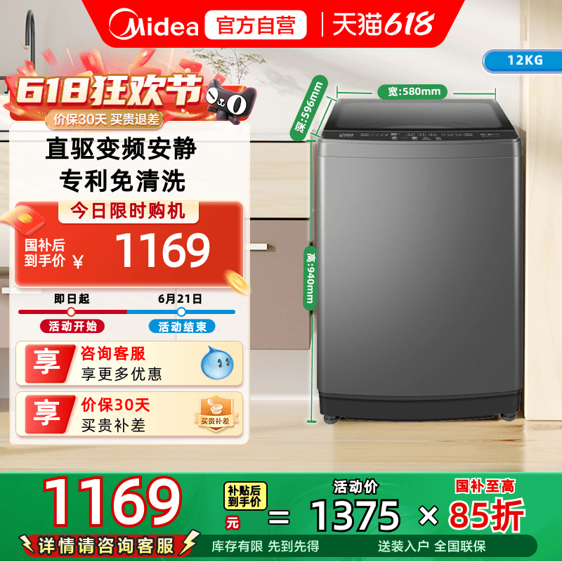 [换新补贴]美的12kg洗衣机全自动家用直驱变频抗菌波轮MB120L3D