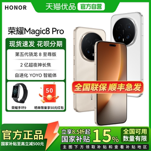 Pro 游戏拍照 全新 第五代骁龙8至尊版 5G智能手机 新品 Magic8 荣耀 honor 政府补贴至高15%