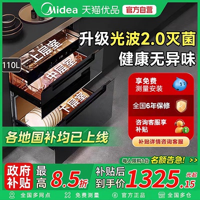 【政府补贴】美的家用嵌入式消毒柜光波厨房餐具碗筷柜110Q21pro