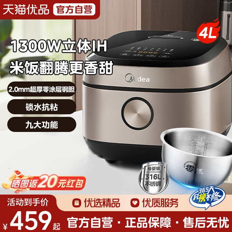 美的电饭煲IH无涂层4L家用0涂层316内胆不锈钢电饭锅官方新品M3